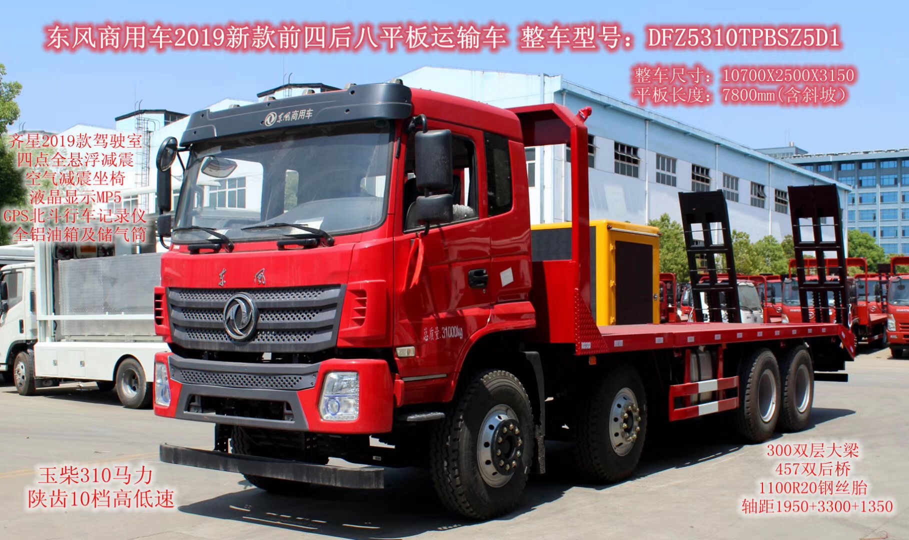 8X4前四后八【20-40噸】平板運輸車