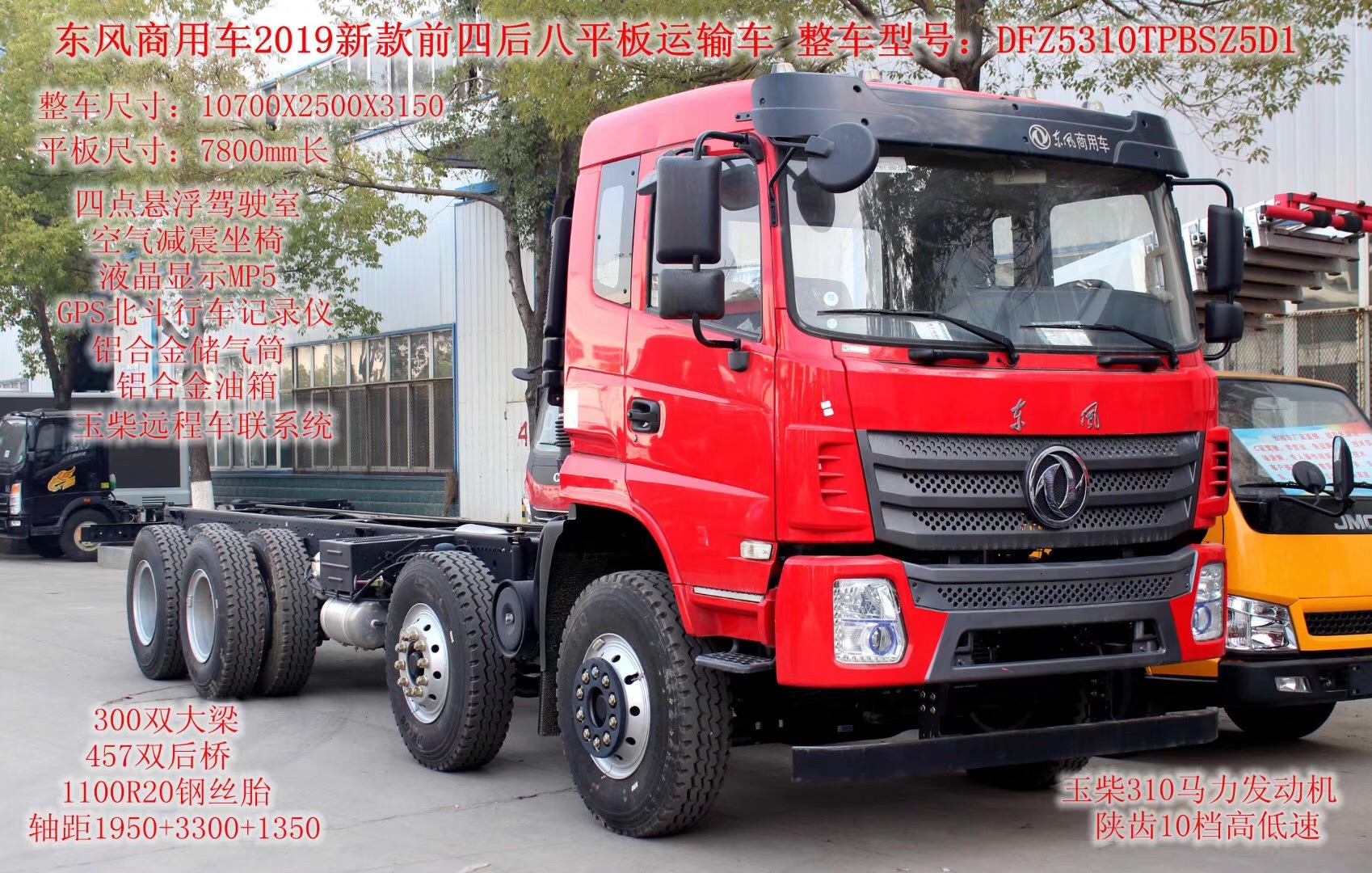 8X4前四后八【20-40噸】平板運輸車