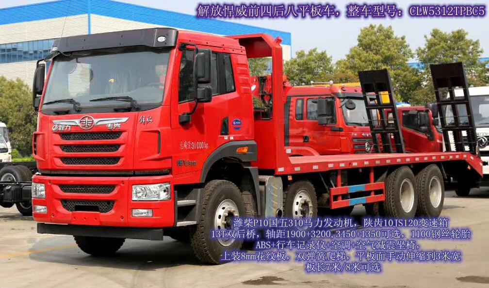 8X4前四后八【20-40噸】平板運輸車