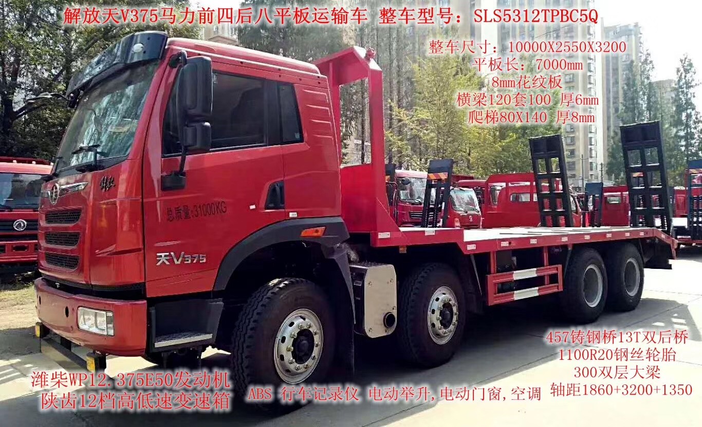8X4前四后八【20-40噸】平板運輸車